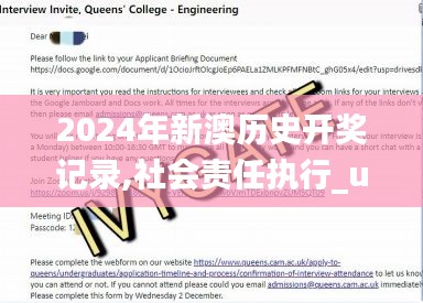 2024年新澳歷史開獎(jiǎng)記錄,社會(huì)責(zé)任執(zhí)行_uShop6.968