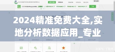 2024精準(zhǔn)免費大全,實地分析數(shù)據(jù)應(yīng)用_專業(yè)款14.973