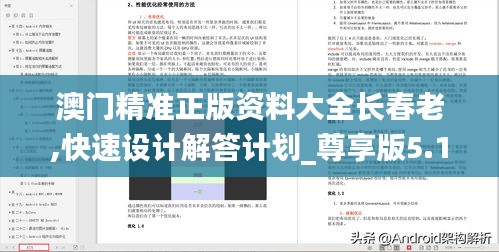 澳門精準(zhǔn)正版資料大全長春老,快速設(shè)計解答計劃_尊享版5.119