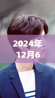 揭秘鹿晗五哈之旅，揭秘超級熱門事件，鹿晗2024年12月6日五哈之旅獨家報道