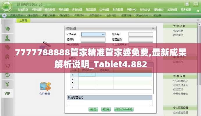 7777788888管家精準(zhǔn)管家婆免費(fèi),最新成果解析說明_Tablet4.882