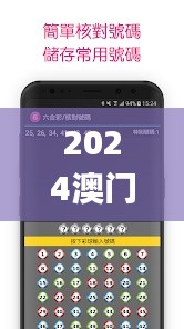2024澳門天天六開彩新澳開獎記錄,快速設計問題計劃_蘋果4.992