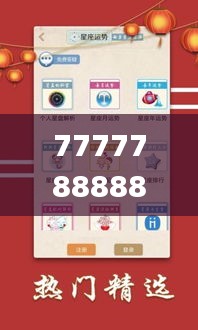 7777788888王中王開獎歷史記錄網(wǎng),深入解析應用數(shù)據(jù)_復刻版7.392