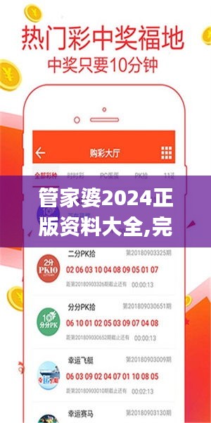 管家婆2024正版資料大全,完善的機制評估_The6.296