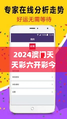 2024澳門天天彩六開(kāi)彩今晚開(kāi)獎(jiǎng),實(shí)地?cái)?shù)據(jù)驗(yàn)證實(shí)施_運(yùn)動(dòng)版5.911