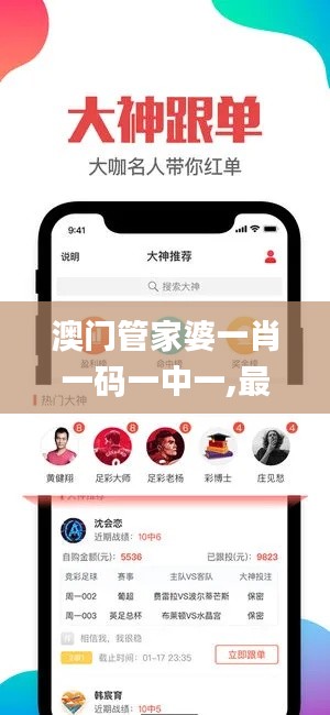 澳門管家婆一肖一碼一中一,最佳精選解釋落實_尊享版7.198