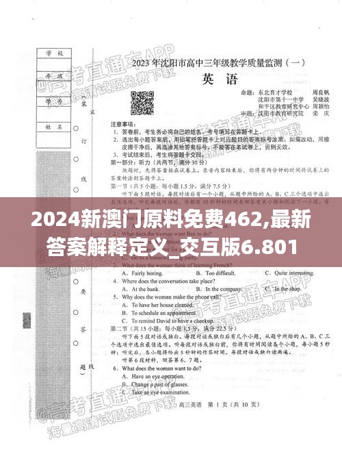 2024新澳門原料免費(fèi)462,最新答案解釋定義_交互版6.801
