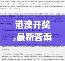 港澳開獎,最新答案解釋落實_YE版1.827