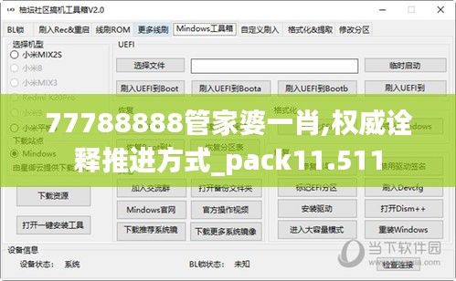 77788888管家婆一肖,權(quán)威詮釋推進(jìn)方式_pack11.511