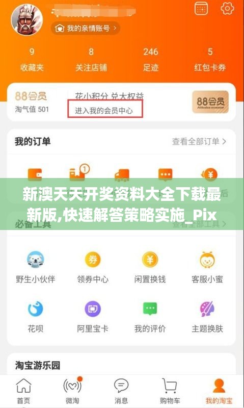 新澳天天開獎(jiǎng)資料大全下載最新版,快速解答策略實(shí)施_Pixel7.668