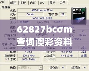 62827bcσm查詢澳彩資料大全,深層數(shù)據(jù)執(zhí)行策略_3DM4.436