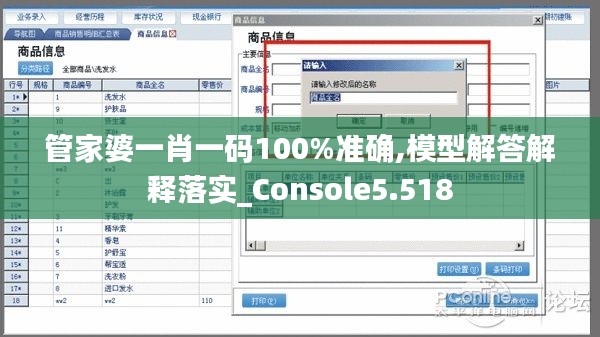 管家婆一肖一碼100%準(zhǔn)確,模型解答解釋落實(shí)_Console5.518
