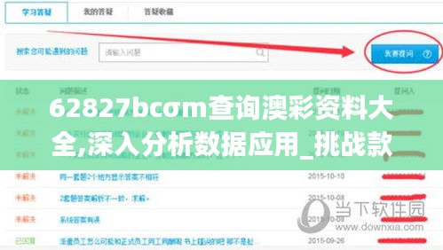 62827bcσm查詢澳彩資料大全,深入分析數(shù)據(jù)應(yīng)用_挑戰(zhàn)款8.368