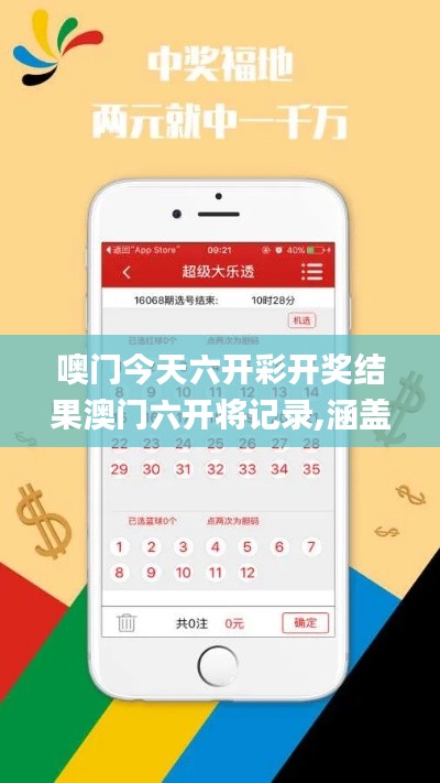 噢門今天六開彩開獎結(jié)果澳門六開將記錄,涵蓋了廣泛的解釋落實方法_bundle4.235