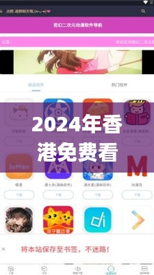 2024年香港免費(fèi)看馬資料,權(quán)威分析說明_試用版2.662