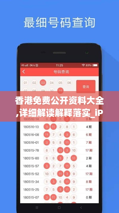 香港免費(fèi)公開資料大全,詳細(xì)解讀解釋落實(shí)_iPad4.599