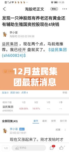 益民集團引領(lǐng)行業(yè)創(chuàng)新，共創(chuàng)未來輝煌的最新動態(tài)與消息