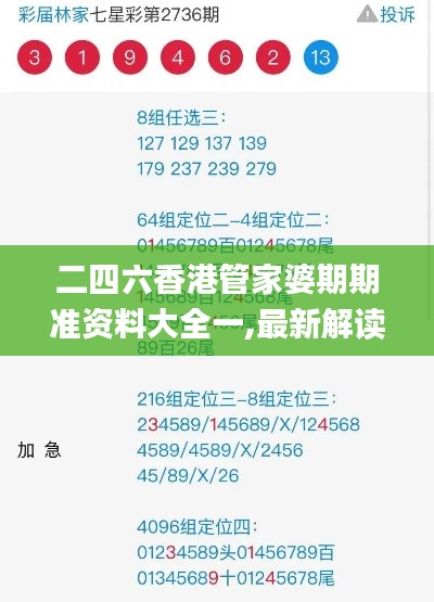 二四六香港管家婆期期準(zhǔn)資料大全一,最新解讀與分析_pack18.835
