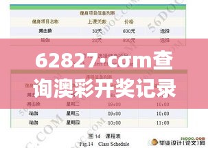 62827·cσm查詢澳彩開獎記錄2023年最新,持續(xù)設計解析方案_Linux4.220