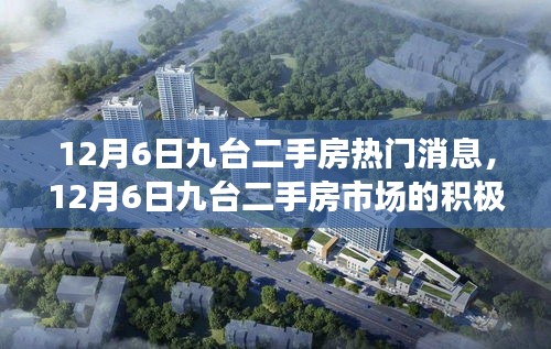 九臺二手房市場積極變化，學習、自信與成就感的旅程揭秘熱門消息