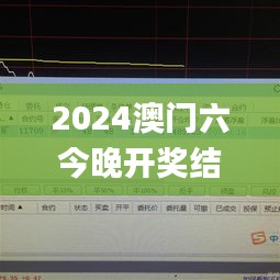 2024澳門六今晚開獎(jiǎng)結(jié)果出來(lái),深入應(yīng)用數(shù)據(jù)解析_Phablet11.497