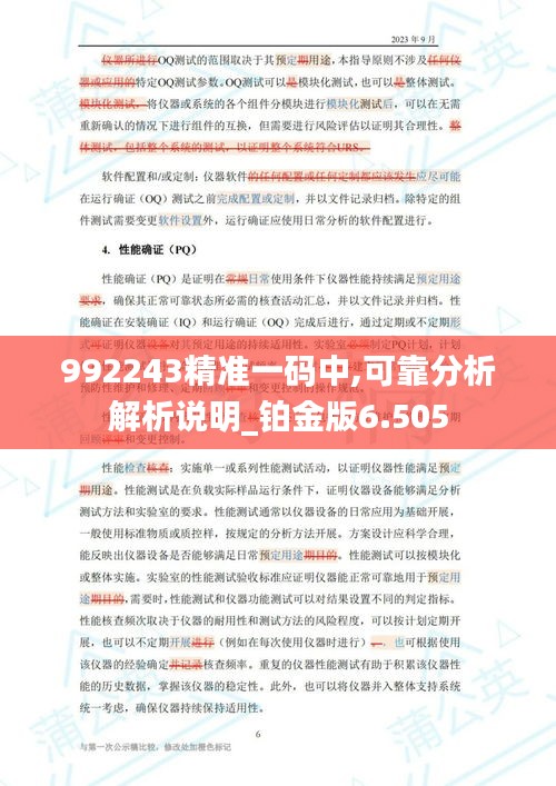 992243精準(zhǔn)一碼中,可靠分析解析說明_鉑金版6.505
