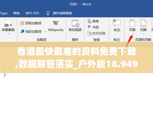 香港最快最準的資料免費下載,數(shù)據(jù)解答落實_戶外版18.949