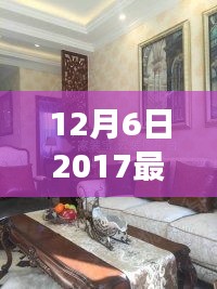 12月6日2017最新家裝材料，探秘小巷深處的家裝寶藏，2017年最新家裝材料之旅