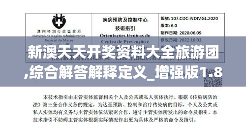 新澳天天開獎(jiǎng)資料大全旅游團(tuán),綜合解答解釋定義_增強(qiáng)版1.885