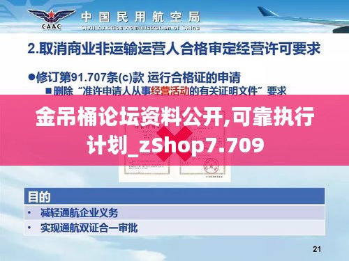 金吊桶論壇資料公開(kāi),可靠執(zhí)行計(jì)劃_zShop7.709