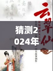猜測(cè)2024年12月6日王玥波最新聊齋評(píng)書，王玥波的新聊齋評(píng)書，變化中的學(xué)習(xí)之旅，自信與成就感的奇妙融合