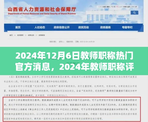 2024年教師職稱(chēng)評(píng)定改革動(dòng)向解析及熱門(mén)官方消息發(fā)布