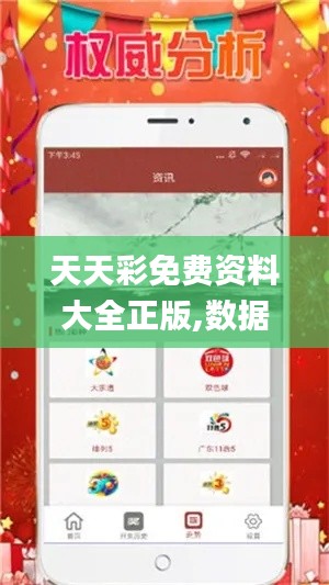 天天彩免費(fèi)資料大全正版,數(shù)據(jù)驅(qū)動(dòng)執(zhí)行方案_限定版1.395