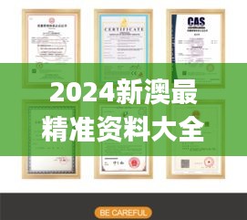 2024新澳最精準(zhǔn)資料大全342期,靈活設(shè)計操作方案_尊享版5.581
