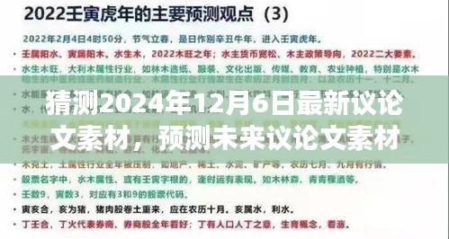 科技與人類精神交匯點(diǎn)的未來展望，2024年12月6日的議論文素材預(yù)測(cè)