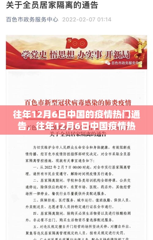 往年12月6日中國(guó)疫情熱門(mén)通告全景回顧與解析