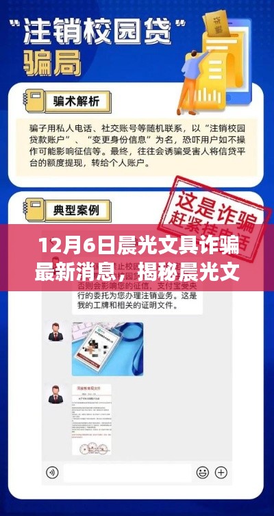 12月6日晨光文具詐騙最新消息，揭秘晨光文具詐騙新動(dòng)向，12月6日最新消息解讀