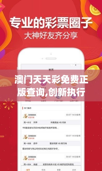 澳門天天彩免費正版查詢,創(chuàng)新執(zhí)行設計解析_戰(zhàn)斗版7.421