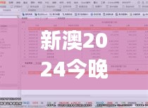 新澳2024今晚開獎資料四不像,深入解析策略數(shù)據(jù)_AP13.460