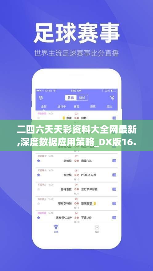 二四六天天彩資料大全網(wǎng)最新,深度數(shù)據(jù)應(yīng)用策略_DX版16.749