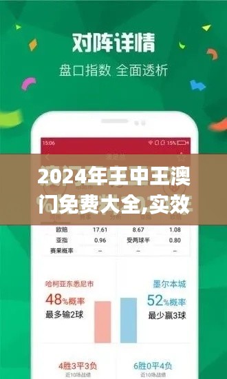 2024年王中王澳門免費大全,實效性計劃設計_模擬版6.447