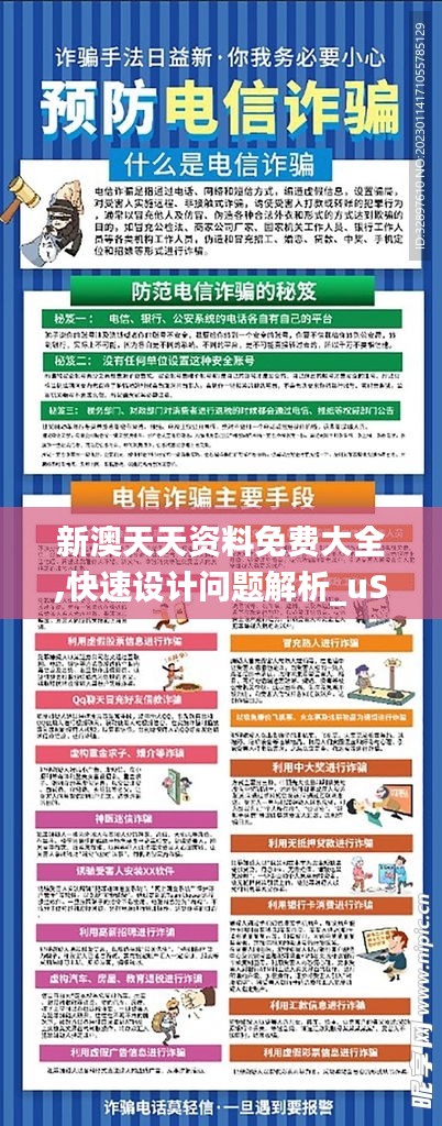 新澳天天資料免費(fèi)大全,快速設(shè)計(jì)問題解析_uShop5.772