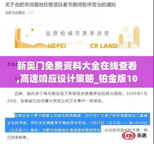 新奧門(mén)免費(fèi)資料大全在線查看,高速響應(yīng)設(shè)計(jì)策略_鉑金版10.416