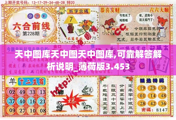 天中圖庫(kù)天中圖天中圖庫(kù),可靠解答解析說明_薄荷版3.453