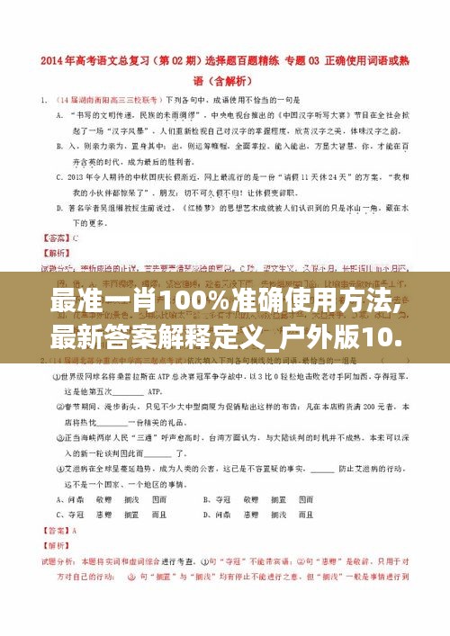 最準一肖100%準確使用方法,最新答案解釋定義_戶外版10.276