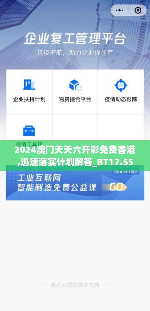 2024澳門(mén)天天六開(kāi)彩免費(fèi)香港,迅速落實(shí)計(jì)劃解答_BT17.557