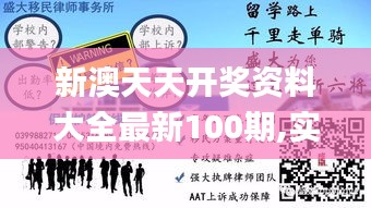 新澳天天開(kāi)獎(jiǎng)資料大全最新100期,實(shí)地評(píng)估數(shù)據(jù)策略_動(dòng)態(tài)版9.973