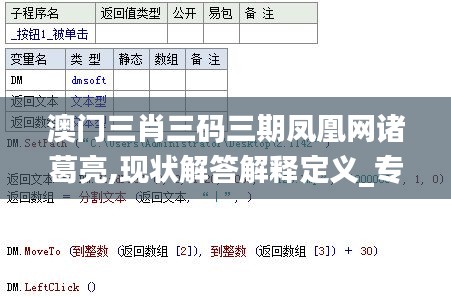 澳門三肖三碼三期鳳凰網(wǎng)諸葛亮,現(xiàn)狀解答解釋定義_專業(yè)款5.479