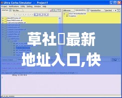 草社區(qū)最新地址入口,快速響應(yīng)計(jì)劃分析_Ultra1.966