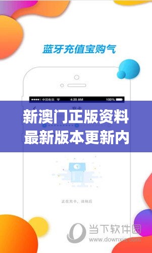 新澳門正版資料最新版本更新內(nèi)容,確保問題說明_蘋果款8.370